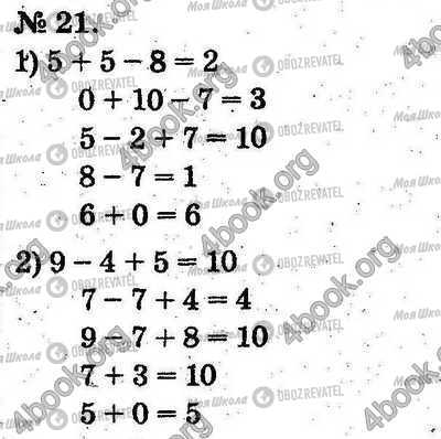 ГДЗ Математика 2 клас сторінка 21